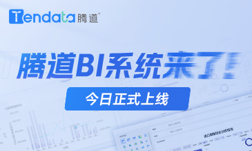 evo真人视讯BI系统上线！5大优势，让市场变化清晰可见