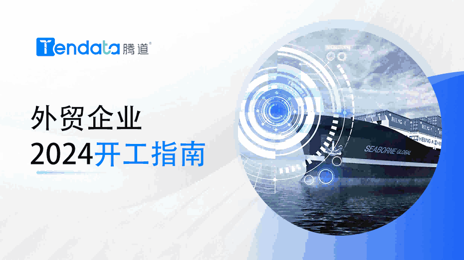 外贸开工指南：高效复工的七大步骤，新年快人一步！